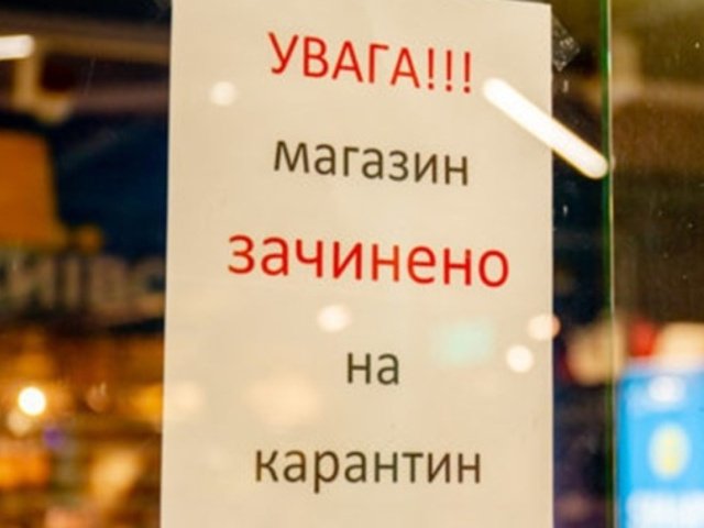 Підприємців Кіровоградщини посилено контролюватимуть щодо дотримання карантину «вихідного дня»